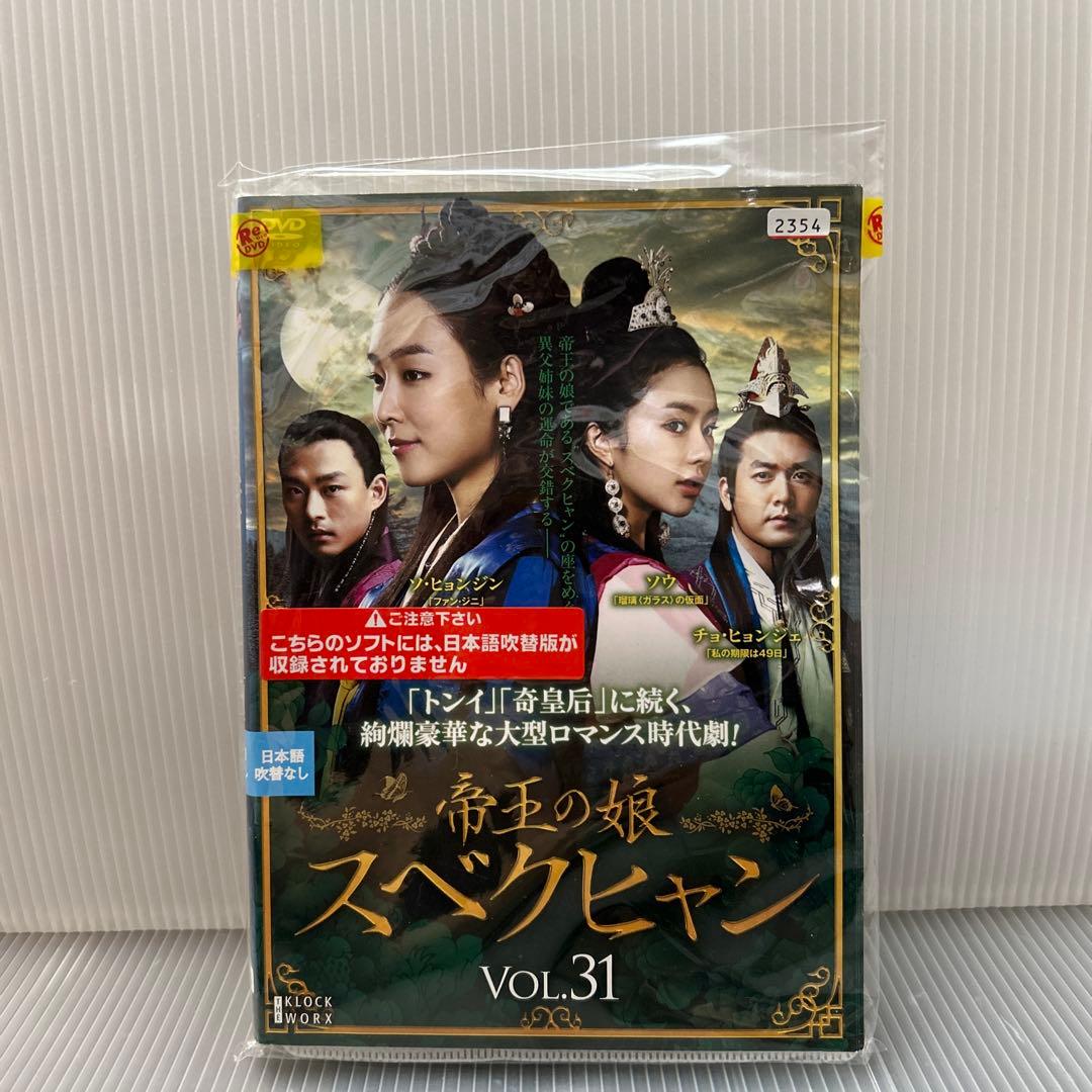 みさみさ　　 帝王の娘 スベクヒャン DVDセット〔全巻〕