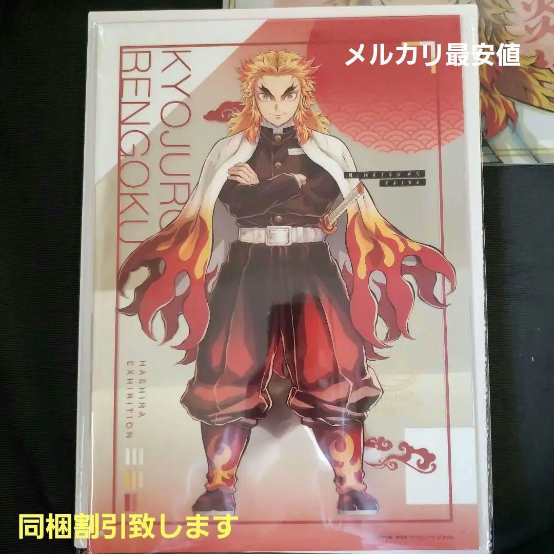 鬼滅の刃・柱展 キービジュアルB4ミラーアート ＋クリアファイル煉獄杏