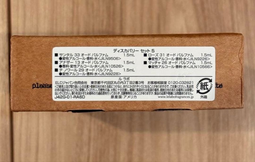 [新品未開封] LE LABO ルラボ　ディスカバリー セット　1.5ml×5