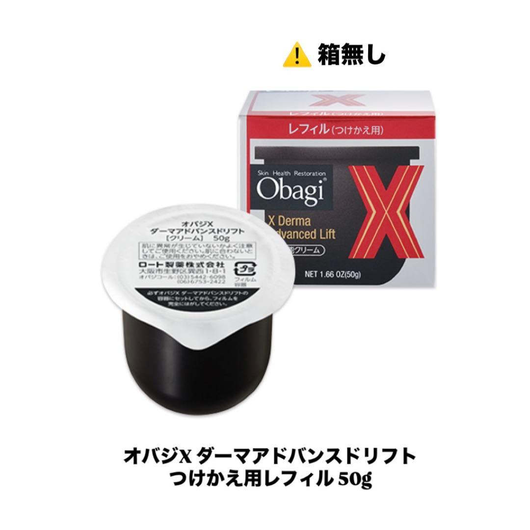 オバジX ダーマアドバンスドリフト クリーム レフィル 楽天市場】オバジ オバジX ダーマアドバンスドリフト クリーム
