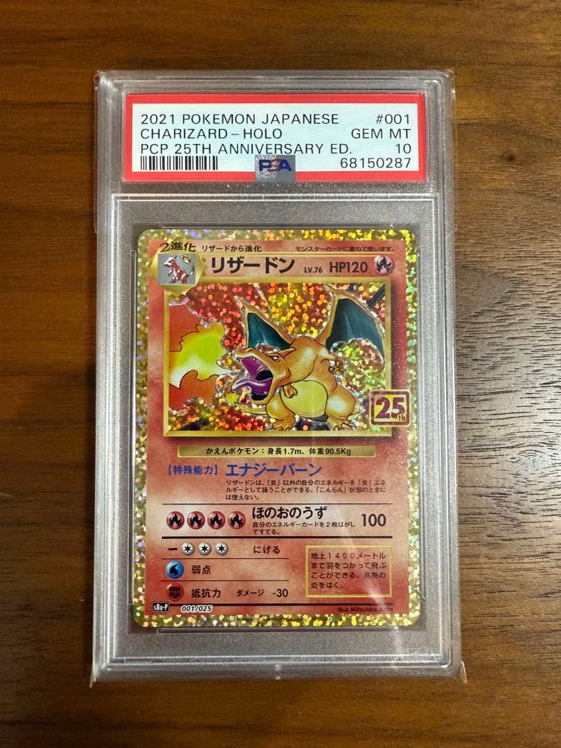 ポケモンカード　リザードン25th PSA10 PSA10】リザードン(25th) PROMO 001/025 1枚の通販 450132372