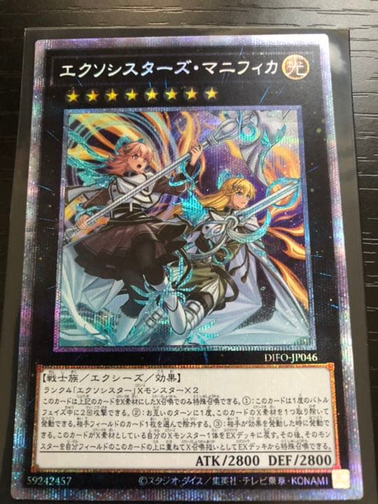 遊戯王 エクソシスターズ・マニフィカ プリシク/プリズマティック