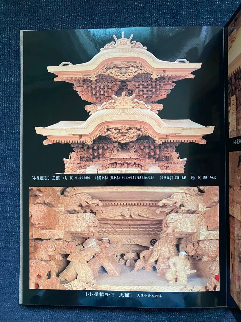 三田町 地車新調記念誌 数量限定おまけ有岸和田市極楽寺町 新調