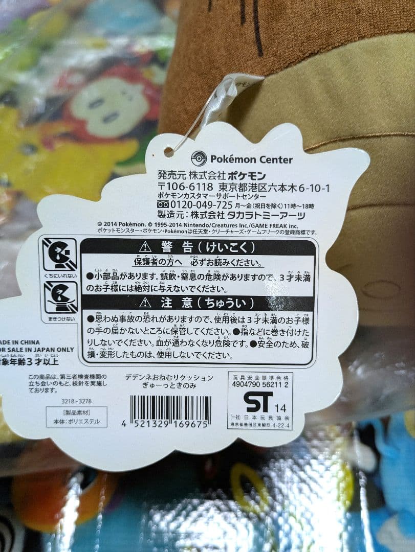 ポケモン デデンネおねむりクッション ぎゅーっときのみ - メルカリ