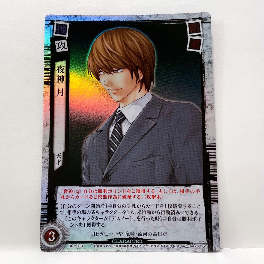 DEATH NOTE トレーディングカード 夜神月 天才 DN1-03R - メルカリ