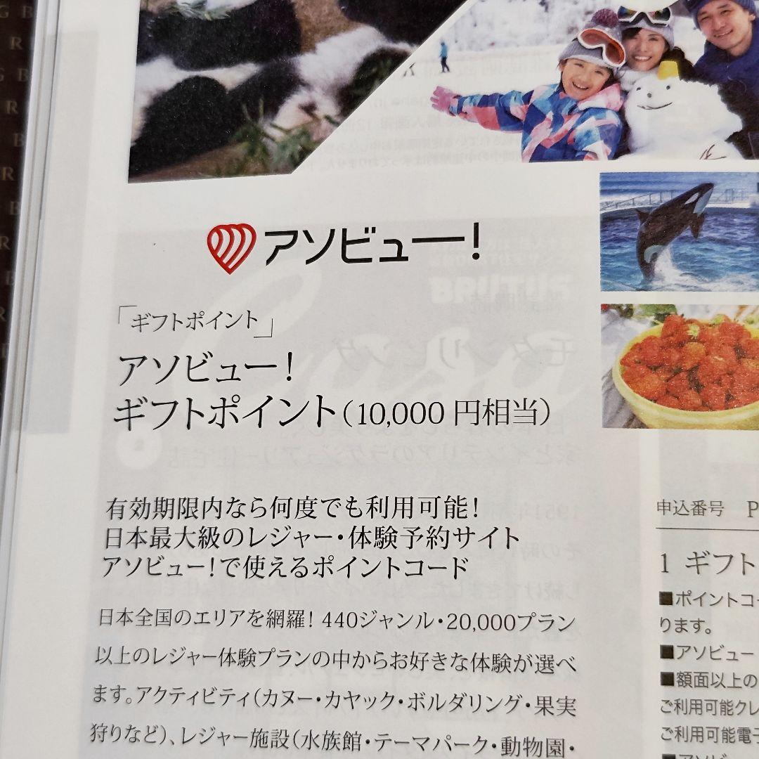 ぽち様専用【24時間内発送】アソビュー10,000円分他 カタログギフト