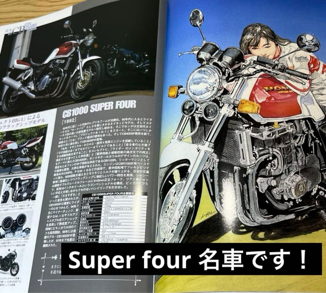 東本昌平 RIDE30 : (CBその血統…) 東本式CB図鑑【キリン収録