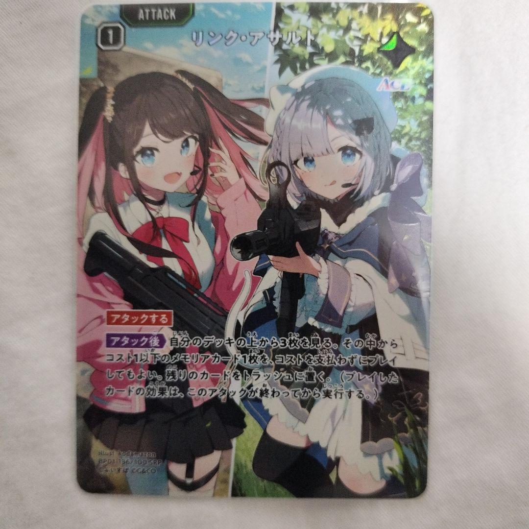 クロスタ リンク・アサルト SRP クロスタ】リンク・アサルト【SRP】BP01-136/100 - C-labo OnlineShop