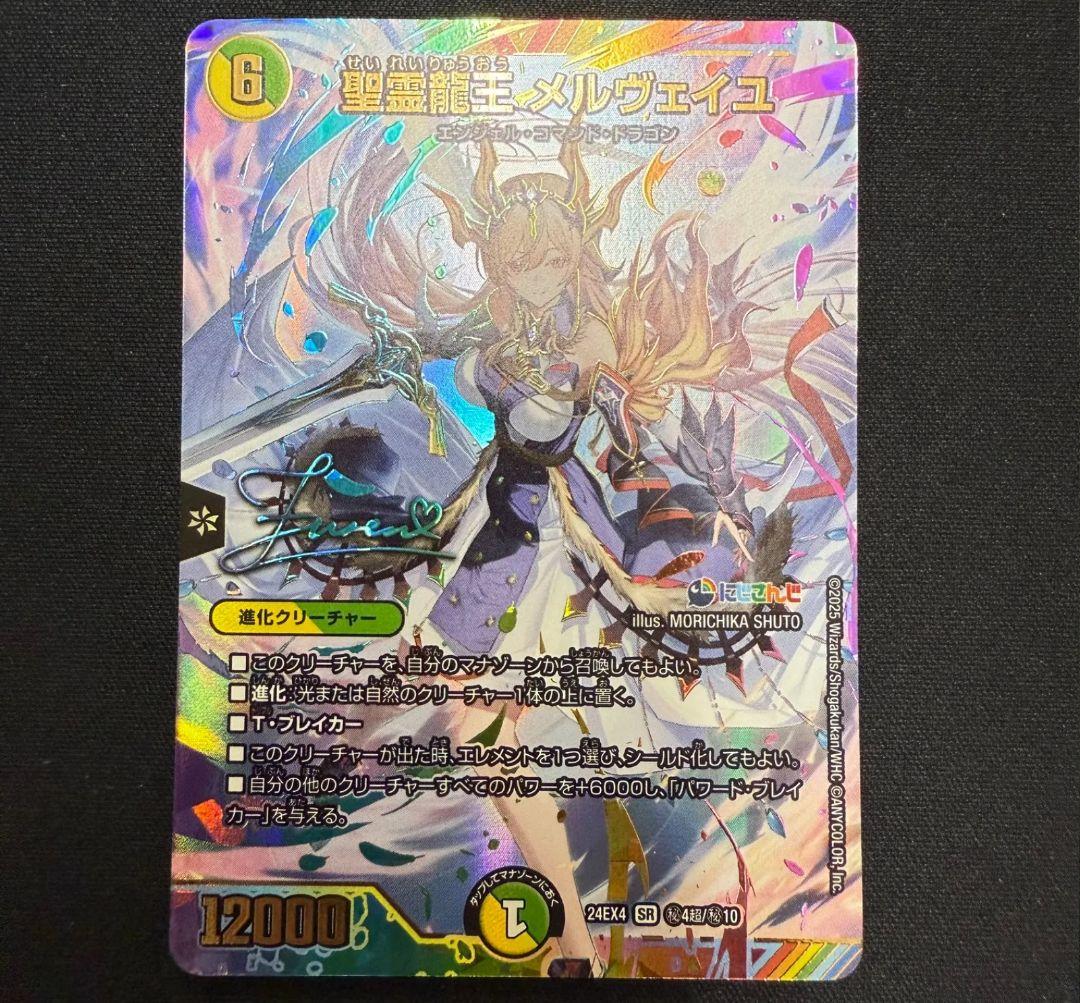 あ*ん様 聖霊龍王 メルヴェイユ 聖霊龍王 メルヴェイユ 16/100 SR｜デュエマシングルカード通販｜Clove