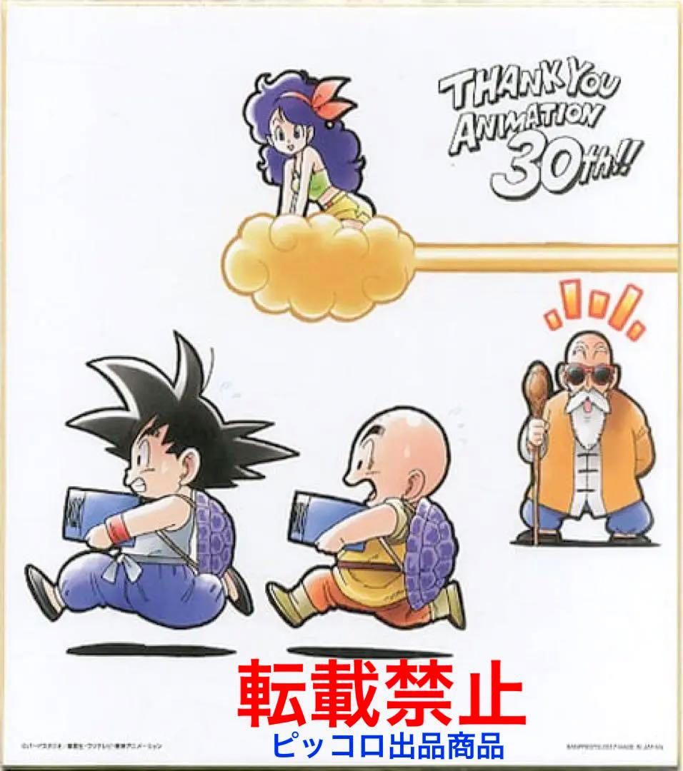 激レア】ドラゴンボール 修行編 悟空＆クリリン＆亀仙人＆ランチ 30ht
