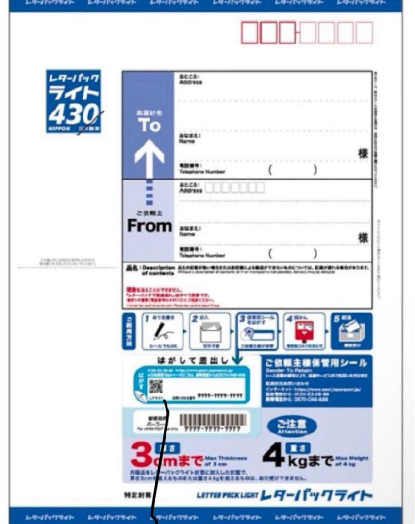 レターパックライト 430【200枚】【折り曲げずに発送】【枚数変更可能