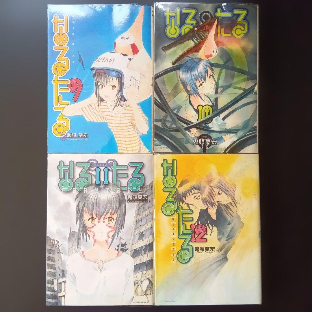 なるたる 鬼頭莫宏 全巻12冊 初版B38 - メルカリ