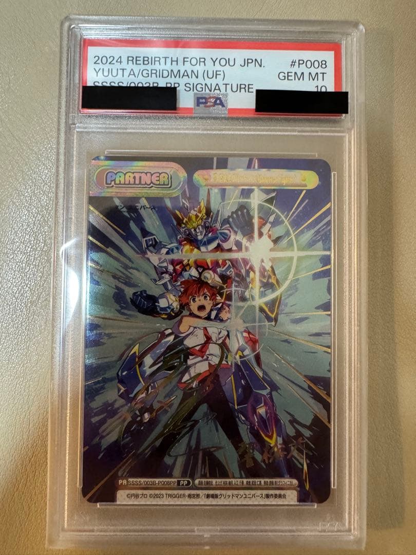 世界4枚 Reバース 響 裕太 PP PSA10 グリッドマンユニバース サイン 世界4枚 Reバース 響 裕太 PP PSA10 グリッドマンユニバース サイン