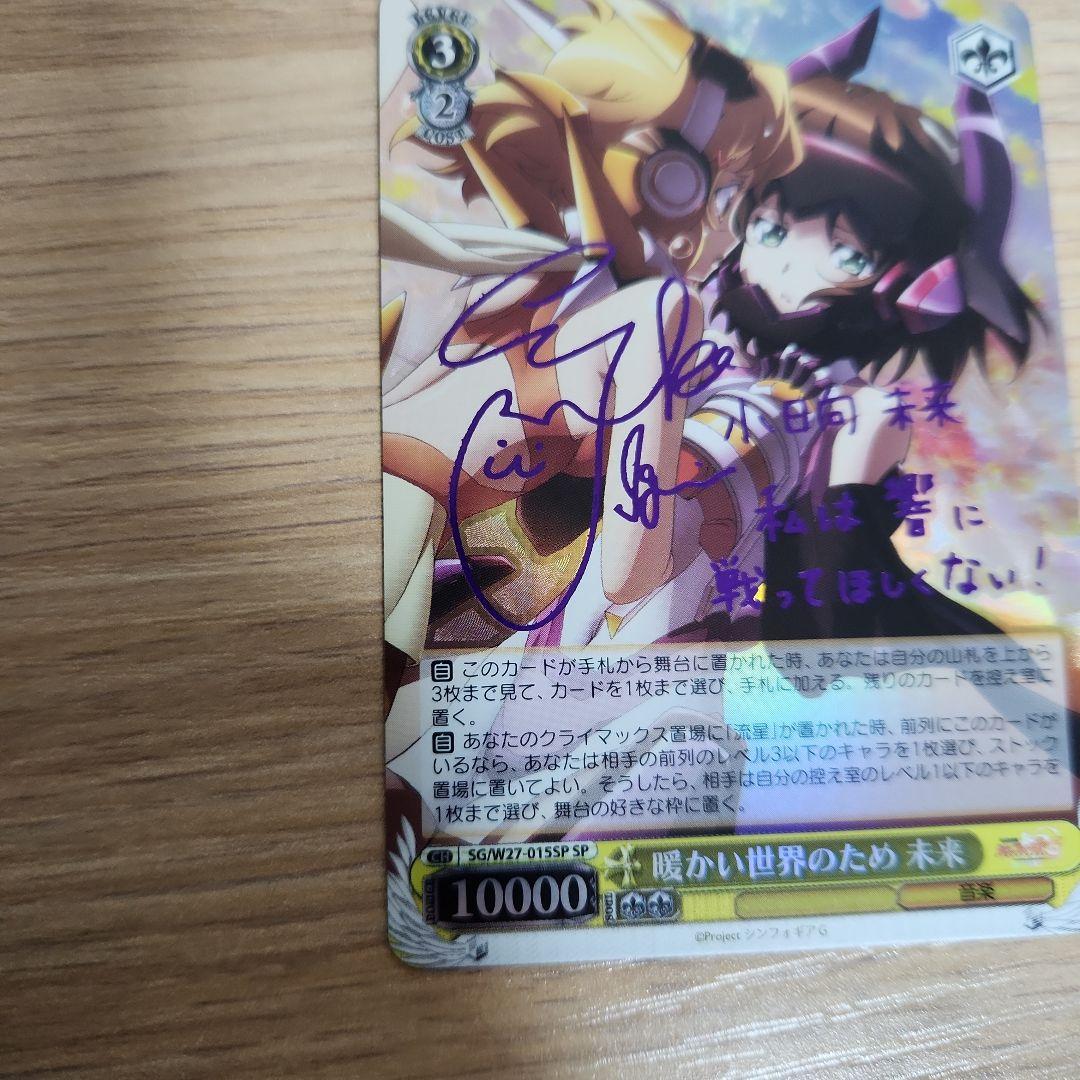 暖かい世界のため 未来 SP - メルカリ
