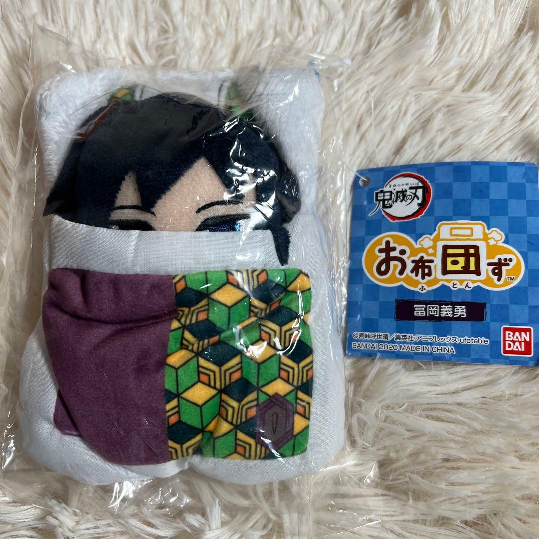 鬼滅の刃 お布団ず ぬいぐるみ 冨岡義勇 - メルカリ