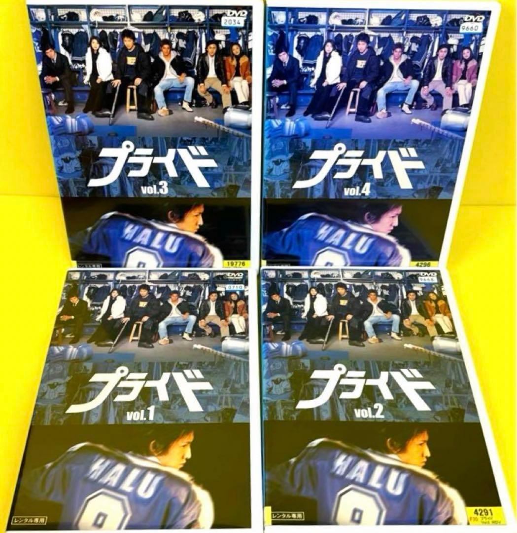 プライド DVD 全4巻 ☆ 木村拓哉 / 竹内結子 - メルカリ