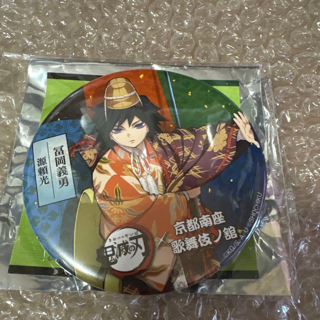鬼滅の刃 冨岡義勇 京都南座歌舞伎ノ舘 トレーディング75mm缶バッジ 最安値 鬼滅の刃 京都南座 歌舞伎ノ舘 缶バッジ 冨岡義勇 - メルカリ