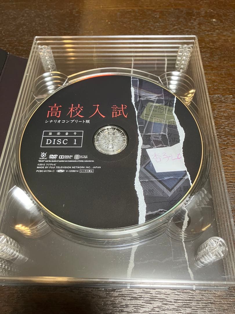 高校入試シナリオコンプリート版DVD- BOX