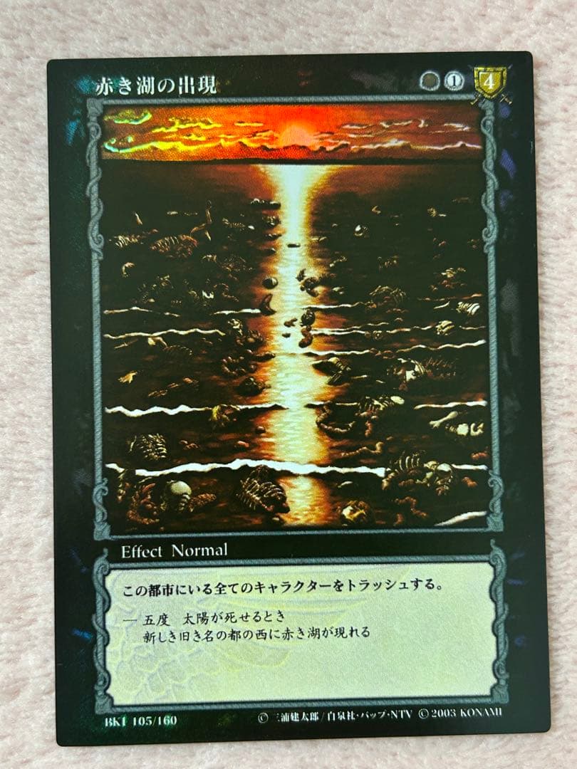 ベルセルク TCG 赤き湖の出現 BK1 105/160 パラレルレア - メルカリ
