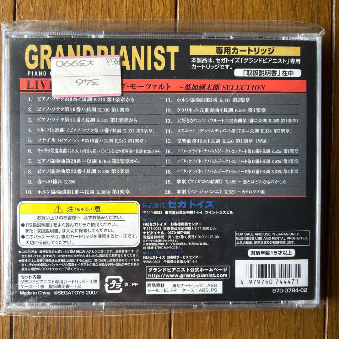 2個セットセガトイズ グランドピアニスト専用カートリッジ 葉加瀬太郎
