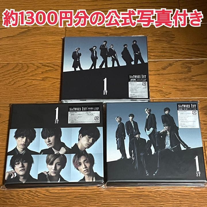 SixTONES CD アルバム 1st  ３形態セット SixTONES アルバム 1ST 3形態セット - メルカリ