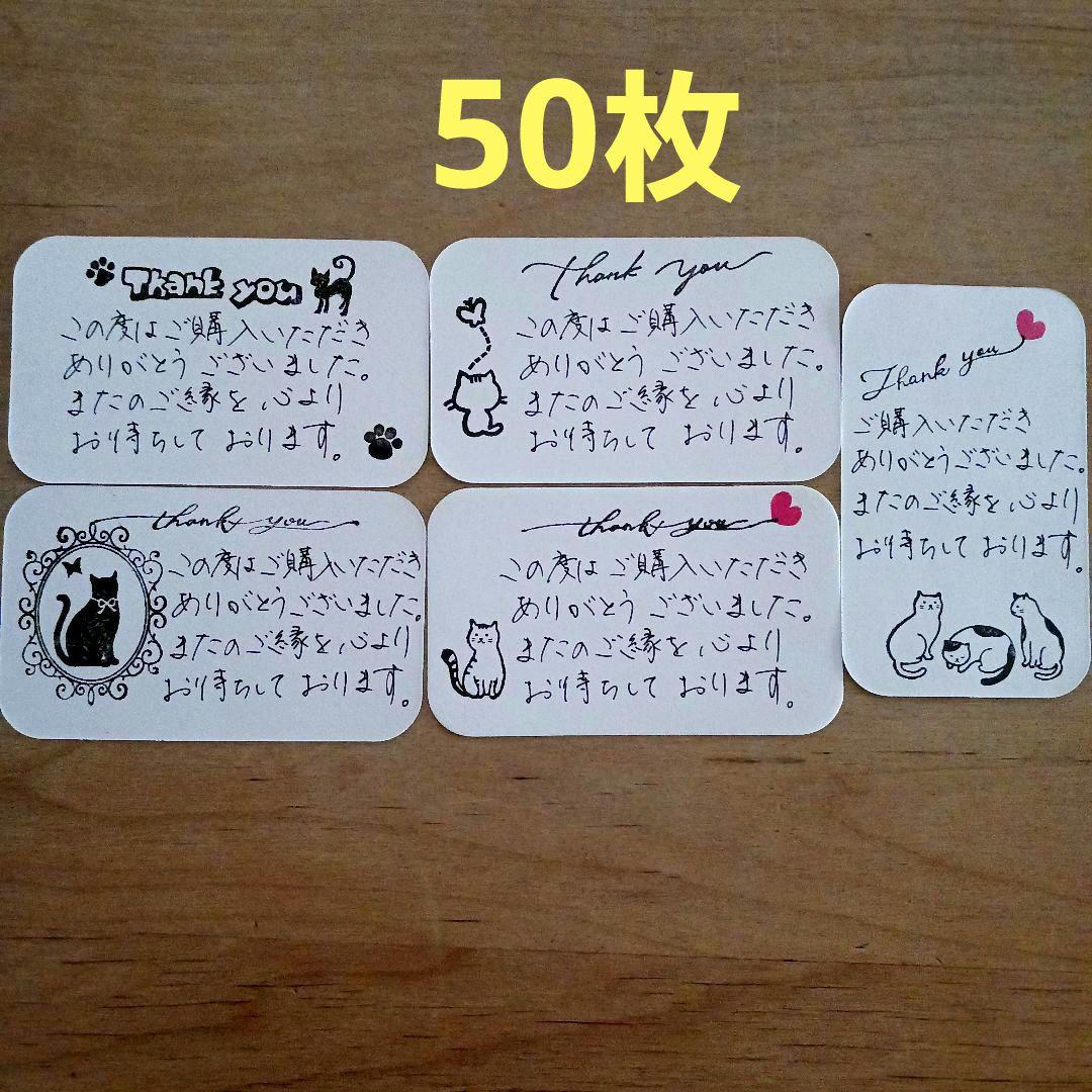 手書き サンキューカード 猫ミックス 50枚 - メルカリ