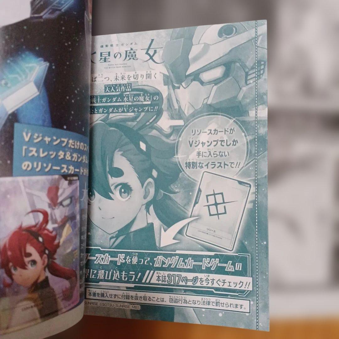 Vジャンプ 2025年9月 ガンダムカードゲーム 遊戯王 るろうに剣心 未