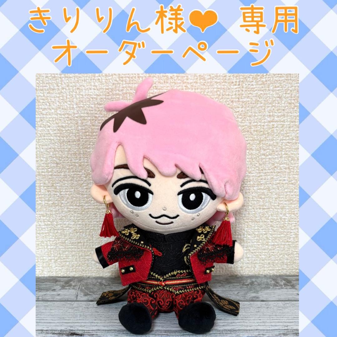 きりりん様専用♡ SnowManすのチル衣装オーダーページ