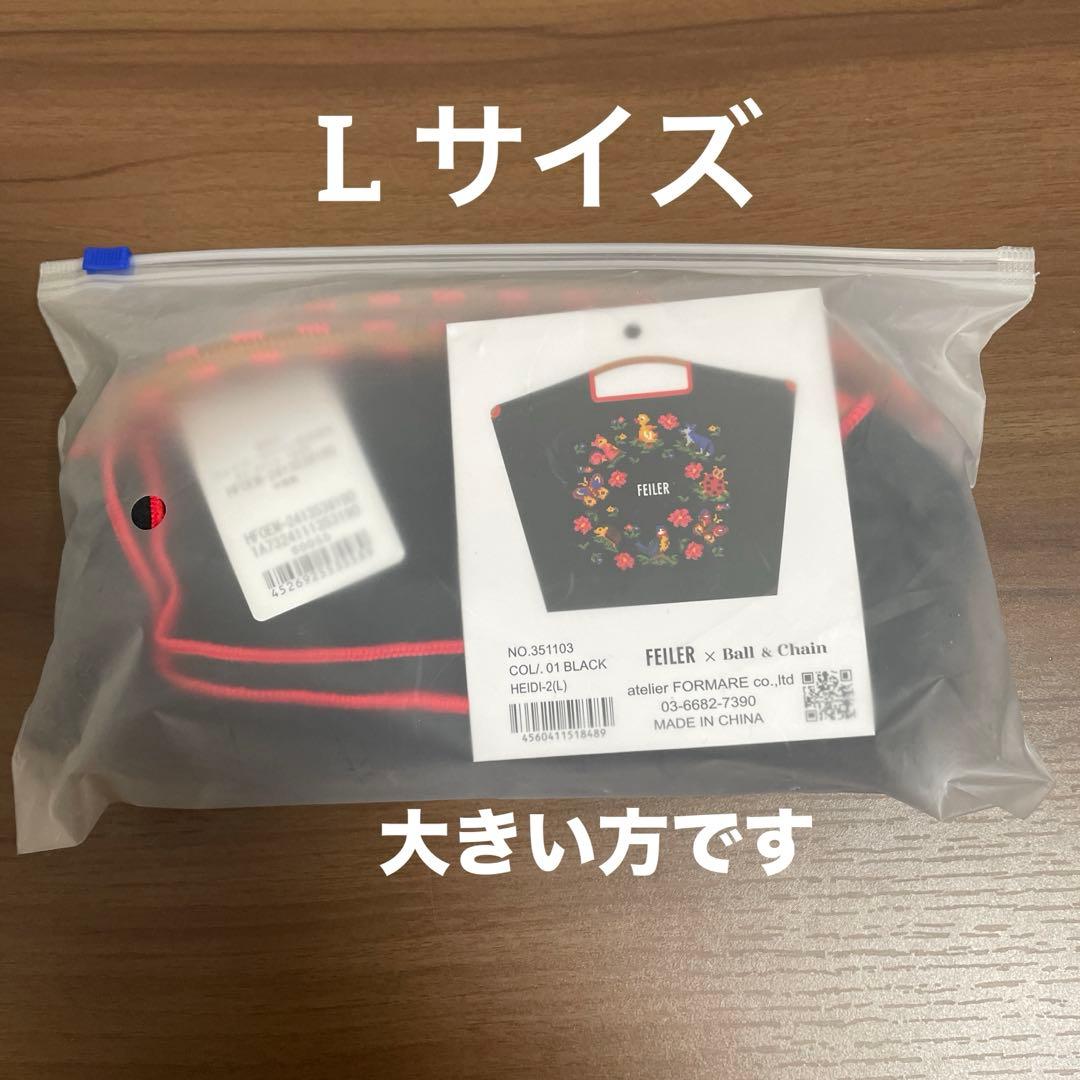 新品未使用】FEILERフェイラー×ボールアンドチェーン ハイジ バッグ L