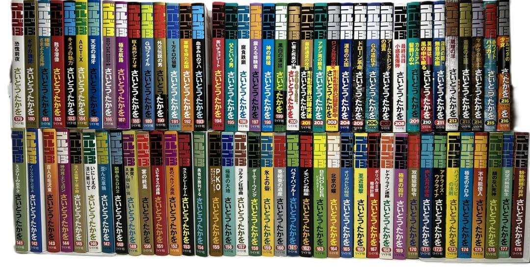 ゴルゴ13　全巻(1-216巻)　　計216冊①　1/3 ゴルゴ13 全巻(1-216巻) 計216冊① 1/3 ゴルゴ13 全巻(1-216巻) ＋関連