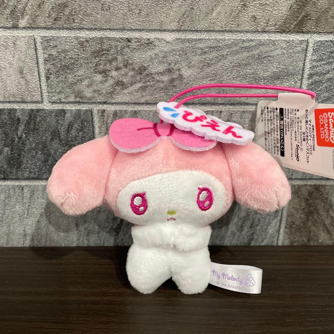 マイメロディ もっと推しにときめく マスコット ぬいぐるみ ぴえん