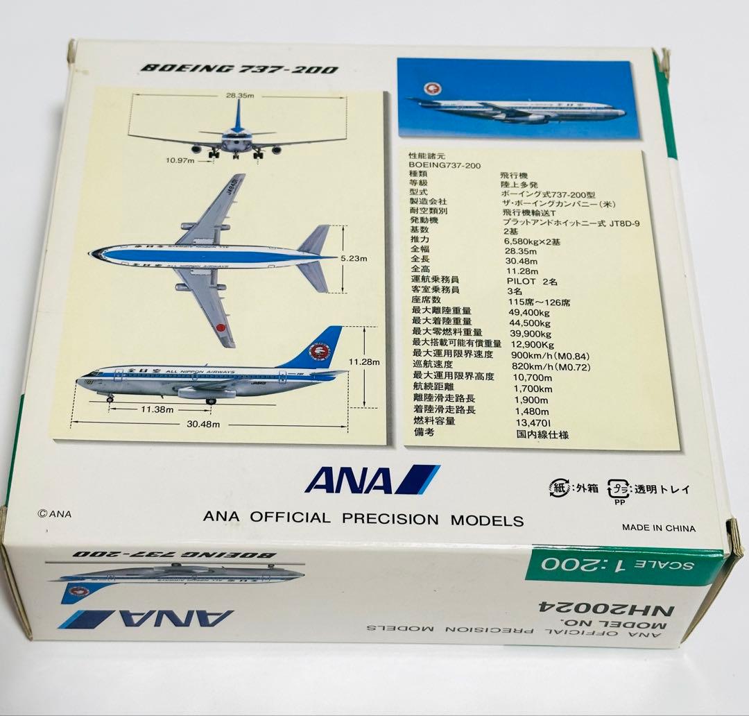 全日空商事 ANA B737-200 モヒカン塗装 NH20024 - メルカリ