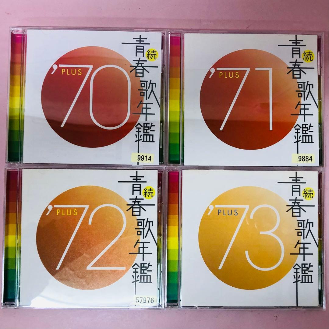 豪華全タイトル21枚セット 続青春歌年鑑 年代別ベストアルバムの決定版