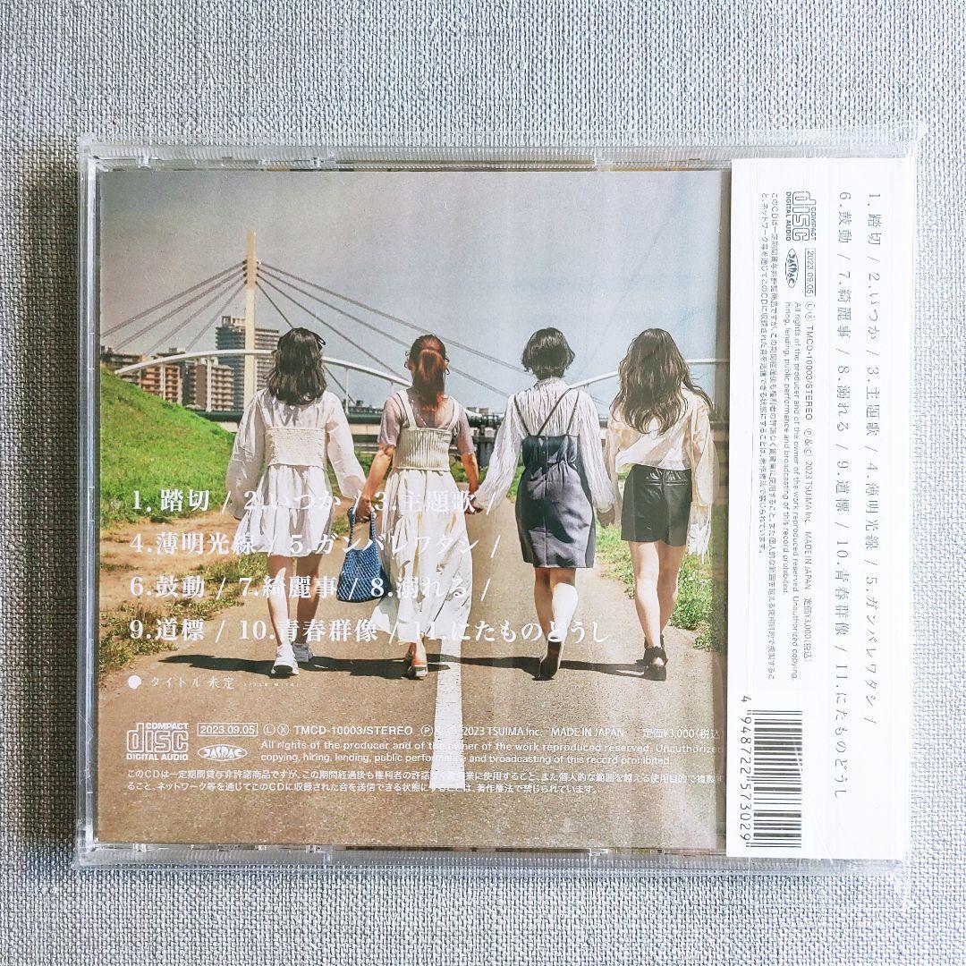 【レア】タイトル未定 初回出荷ミスプレス盤『青春群像』誤植歌詞ブックレット付