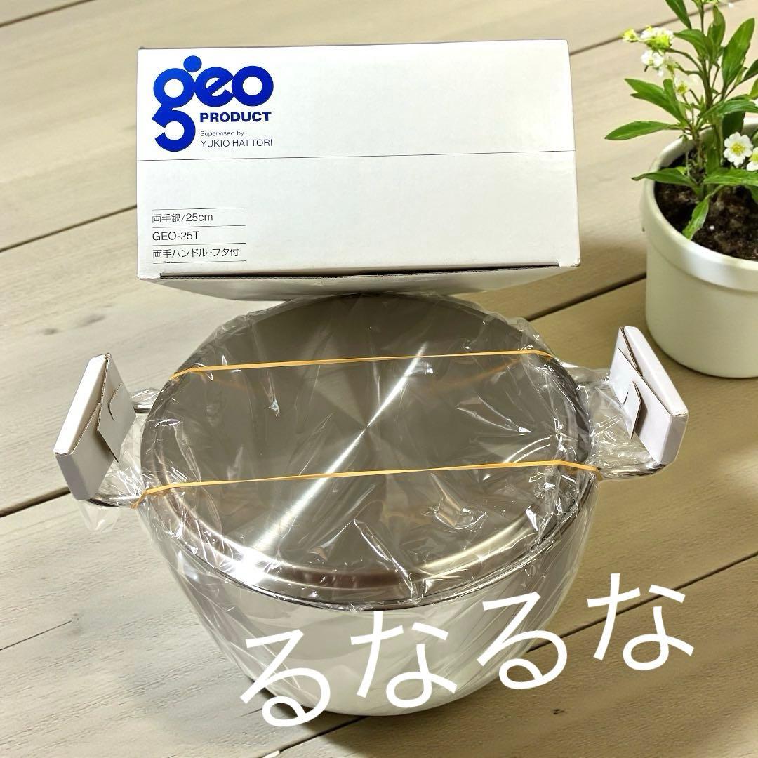 【2025年製 最新】ジオプロダクト 両手鍋 25cm 5.6L 宮崎製作所