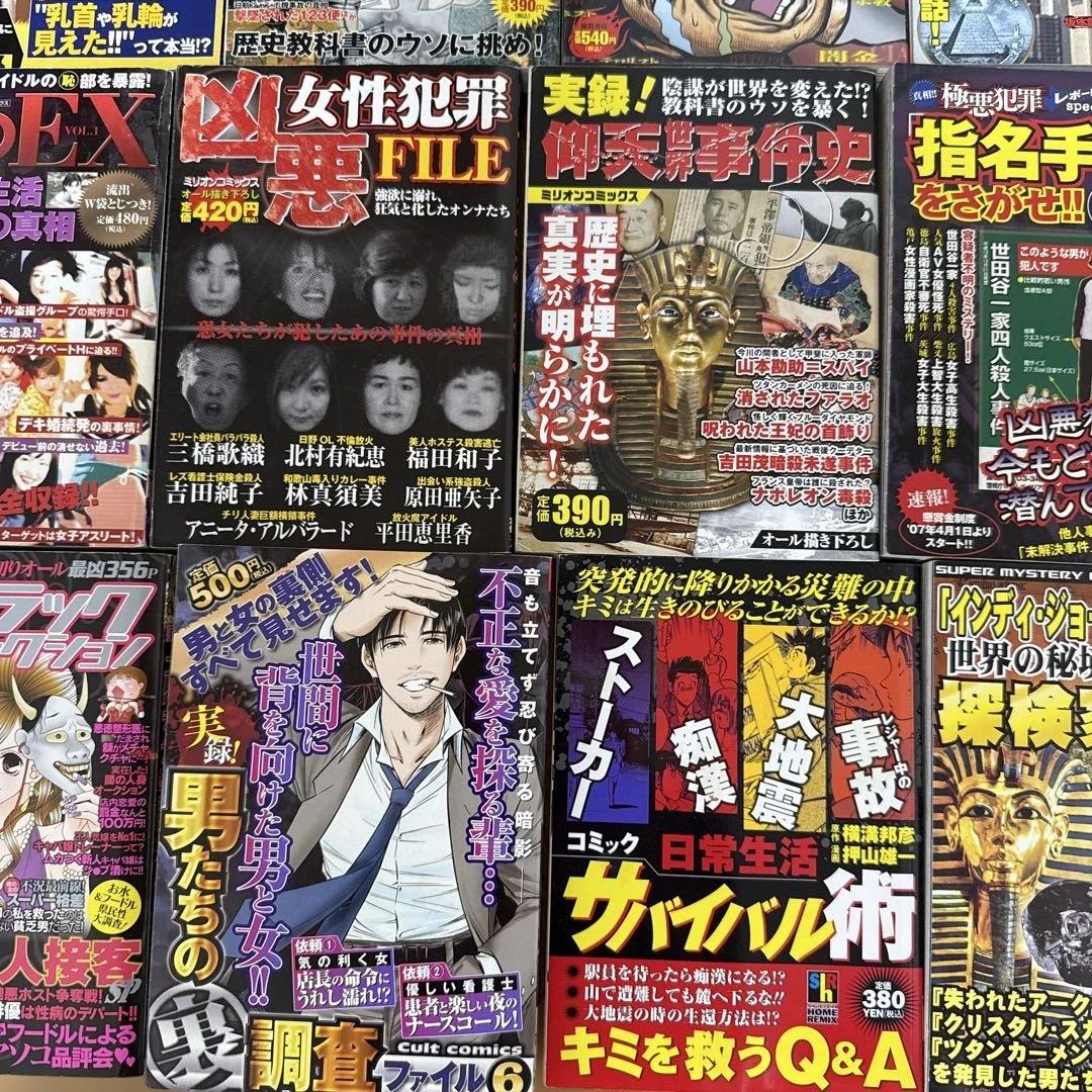 【送料込】　実録マンガ 32冊　まとめ売り！　アンダーグラウンド　実録　セット