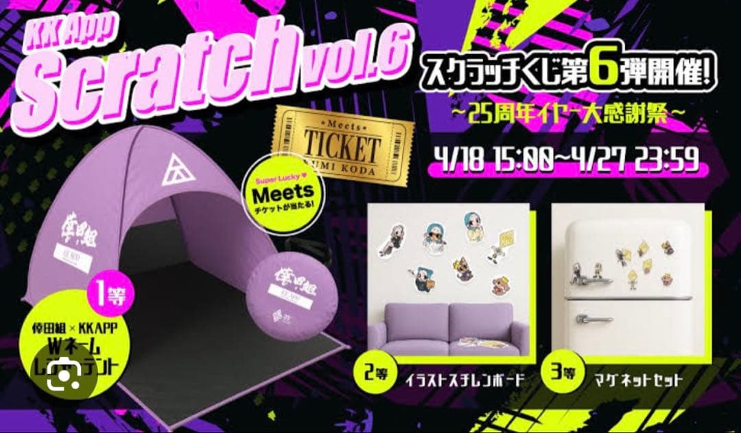 ♡*♡様 倖田來未KKaqp 限定スクラッチ1等商品➕おまけ2等