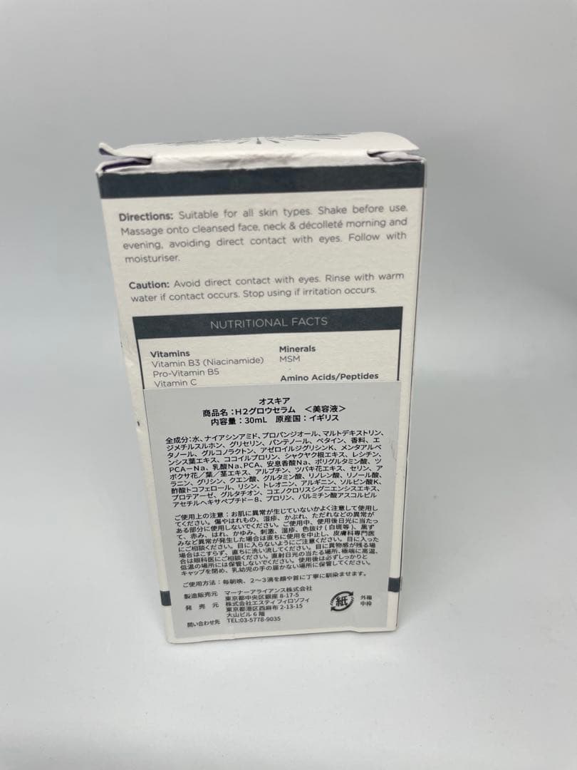 OSKIA LONDON H2 グロウセラム 30ml 美容液 オスキア