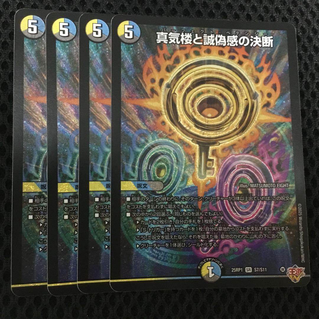 【らくらくメルカリ便】パーフェクトペテンシー　真気楼と誠偽感の決断　4枚 真気楼と誠偽感の決断 パーフェクトペテンシー - メルカリ