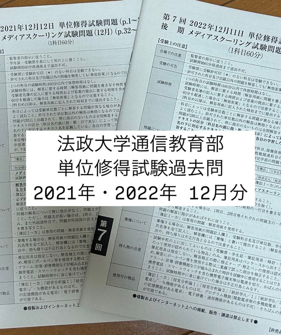 法政大学通信教育部 12月・単位修得試験過去問 2冊セット - メルカリ