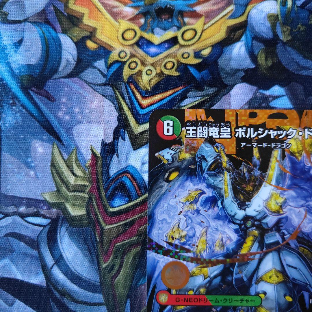 王闘竜皇ボルシャックドラゴン　シークレット　-③-