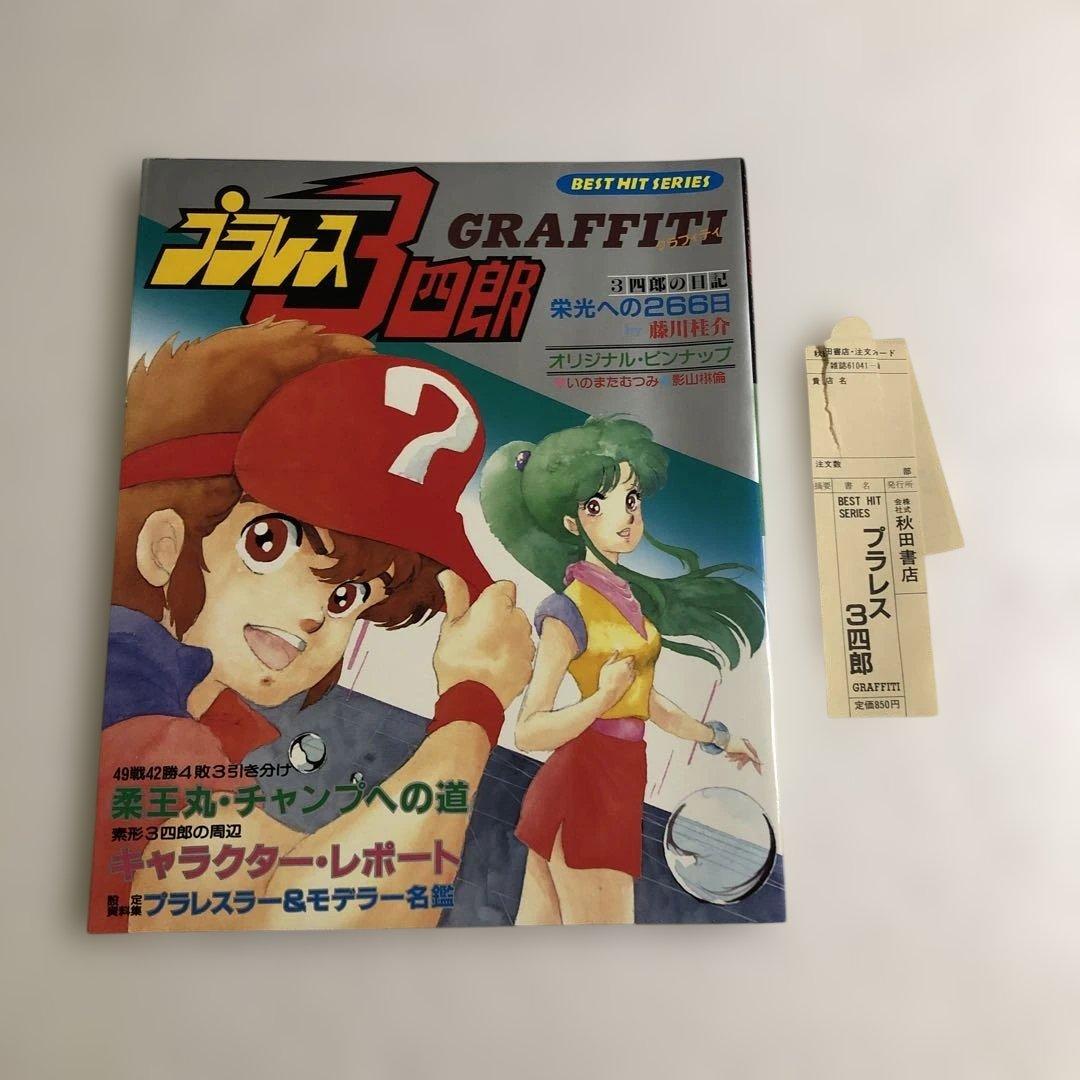 プラレス3四郎 グラフィティ ベストヒットシリーズ Yahoo!オークション - プラレス3四郎 BEST HIT SERIES グラフィティ GR