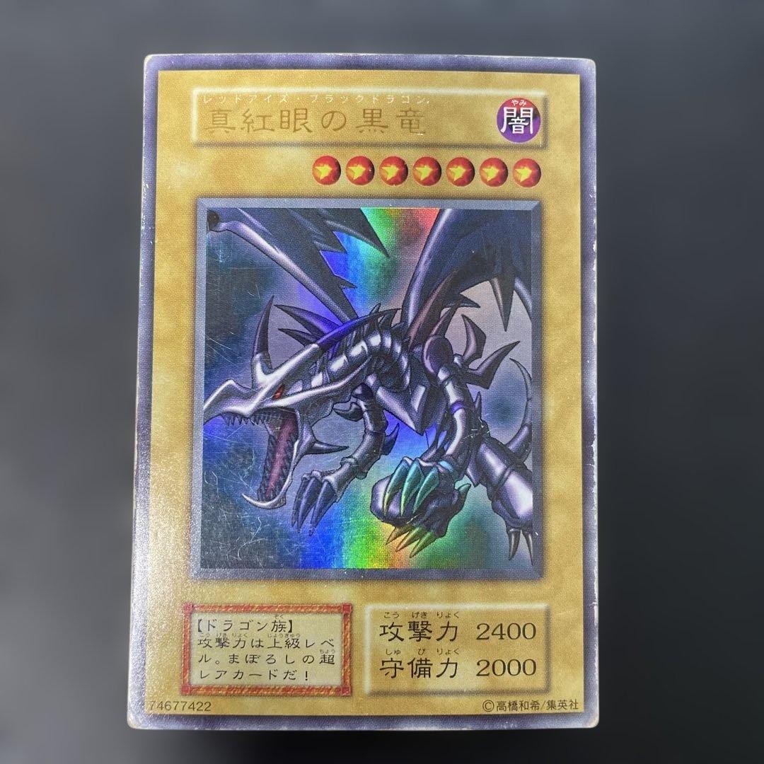 遊戯王初期 真紅眼の黒竜 ウルトラレア 2b2 - メルカリ