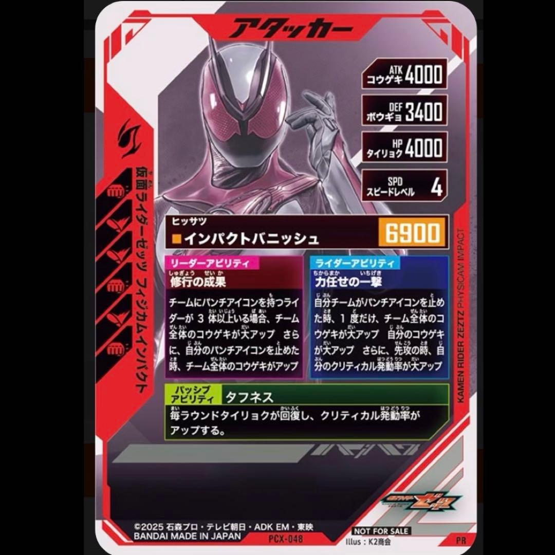 ガンバレジェンズ 仮面ライダーゼッツ フィジカムインパクト PCX-048