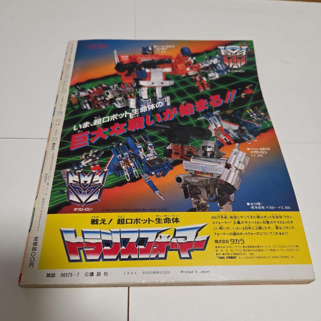 J*0様 テレビマガジン1985年（昭和60 ）7月号 チェンジマン ファミコ