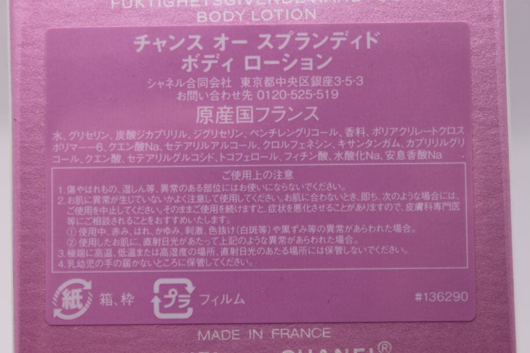 新品 CHANEL チャンス オースプランディド ボディローション 400ml