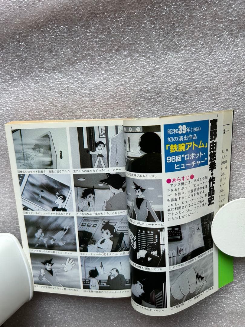 富野由悠季監督の傑作「だから、僕は・・・、鉄腕アトム、機動戦士