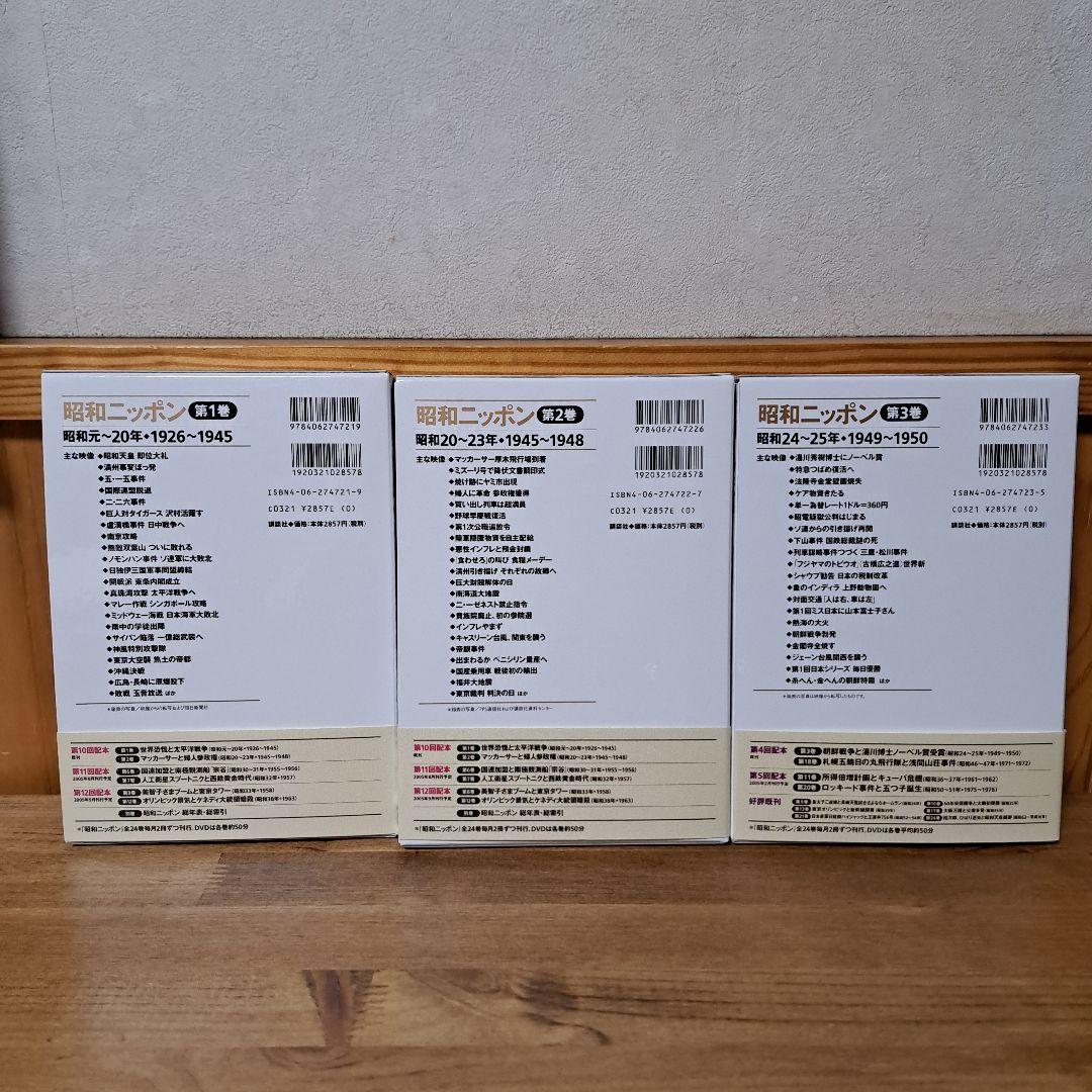 昭和ニッポン : 一億二千万人の映像 第1～24巻+別冊