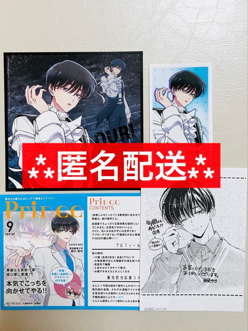 多聞くん今どっち⁉︎ 坂口桜利アナザージャケット TSUTAYA特典