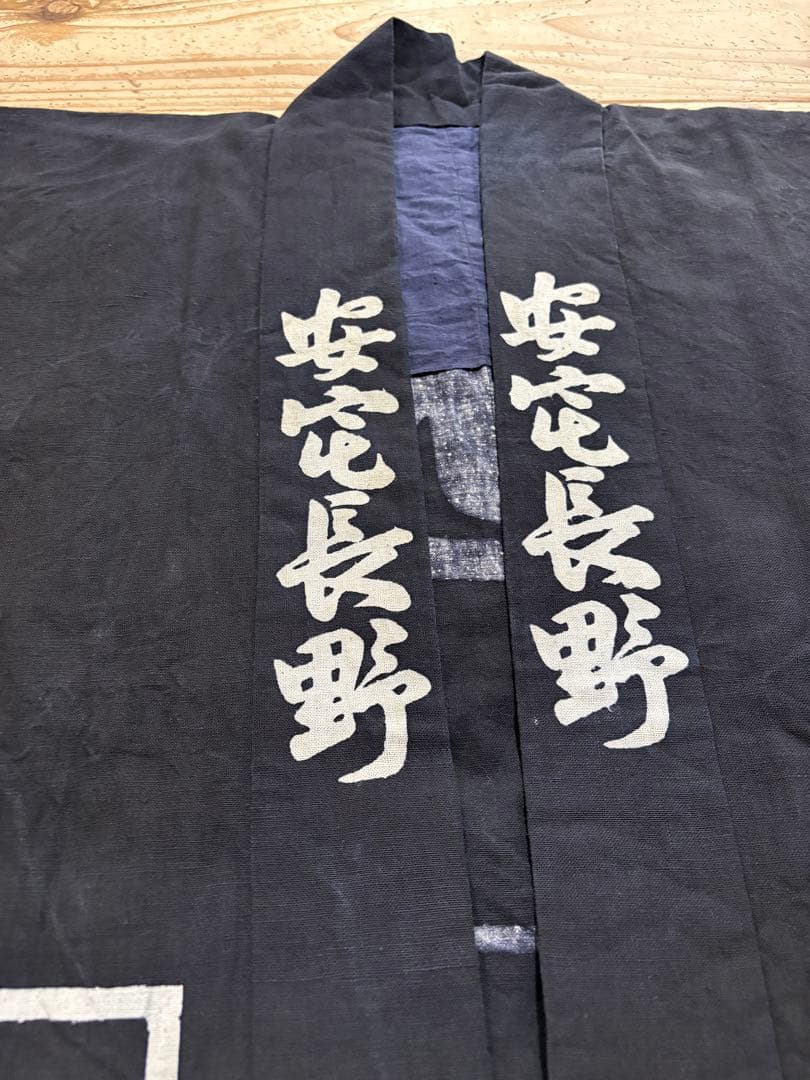 型染め 法被 リメイク 藍染 濃紺 半纏 民藝